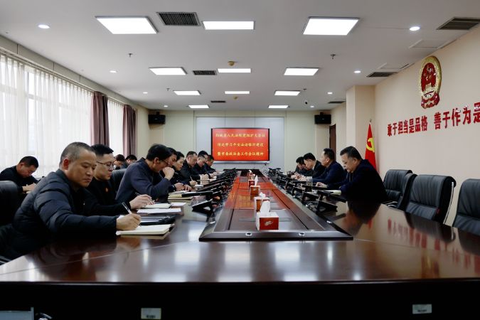 郯城法院召开党组扩大会议传达学习平安法治...