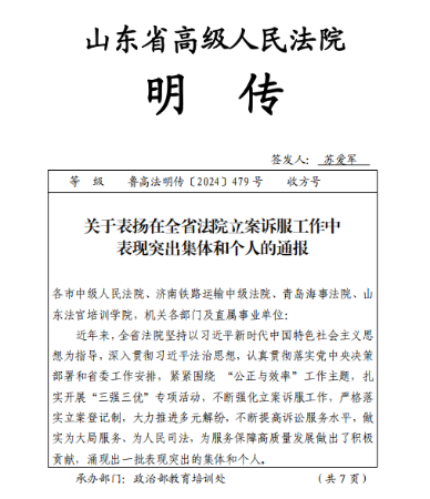 1【喜报】高新法院干警获新荣誉！