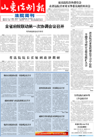 山东法制报12.14