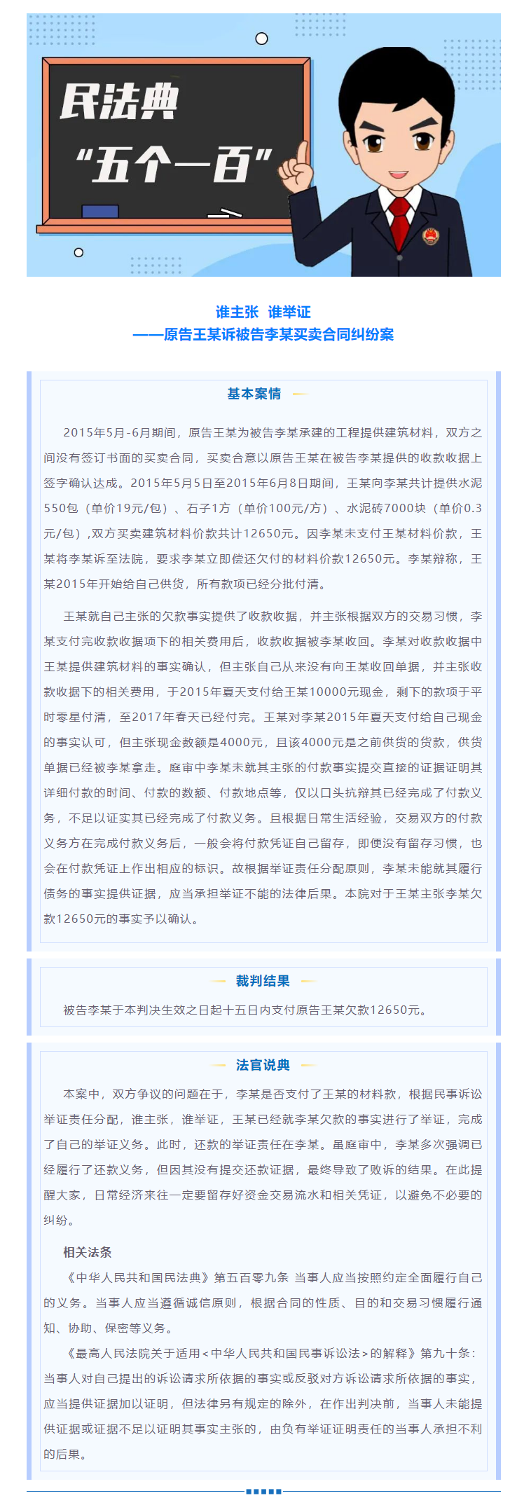 【民法典“五个一百”】海阳法院法官说典（八）