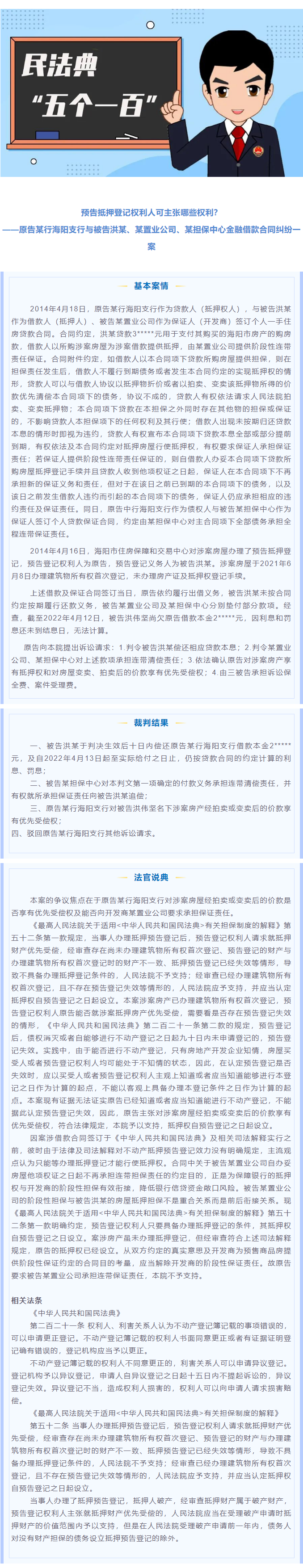 【民法典“五个一百”】海阳法院法官说典（六）