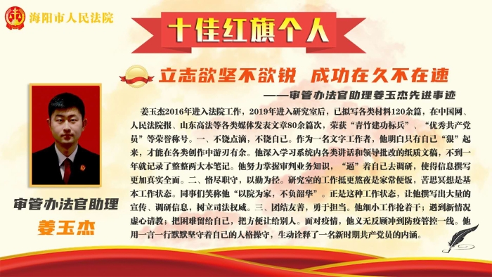 十佳红旗个人 姜玉杰